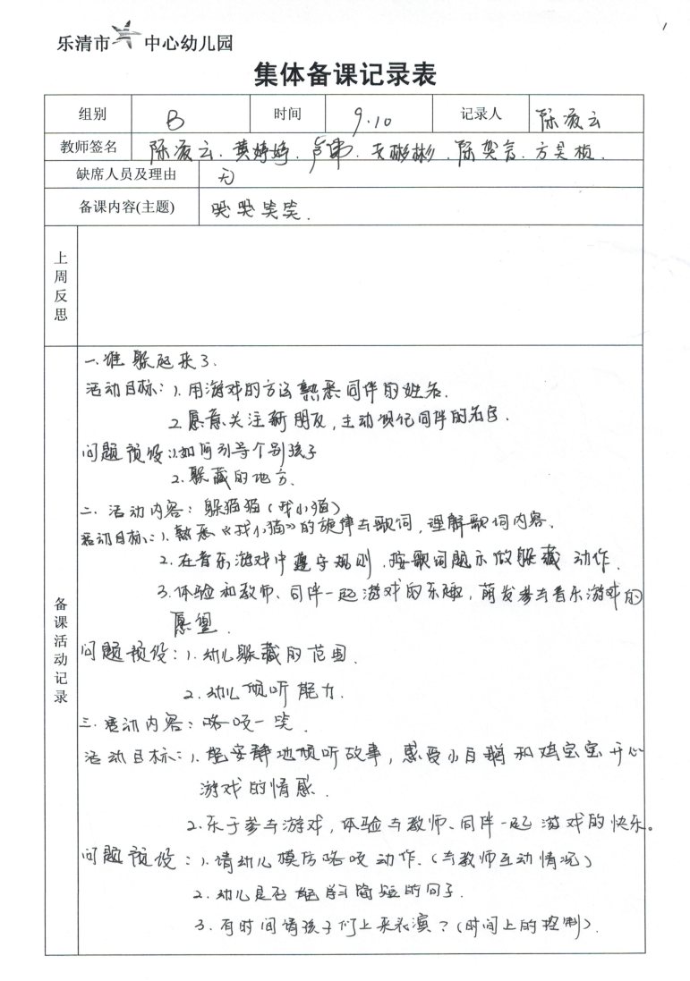 f:\2014學年幼兒園檔案\教學檔案\2014學年校本培訓文件\備課組活動